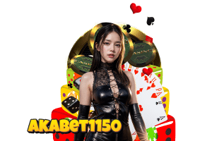 akabet1150 สมัคร